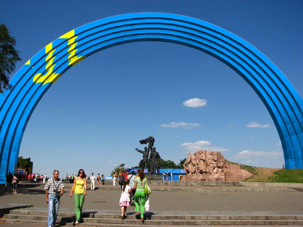 Арка дружби народів