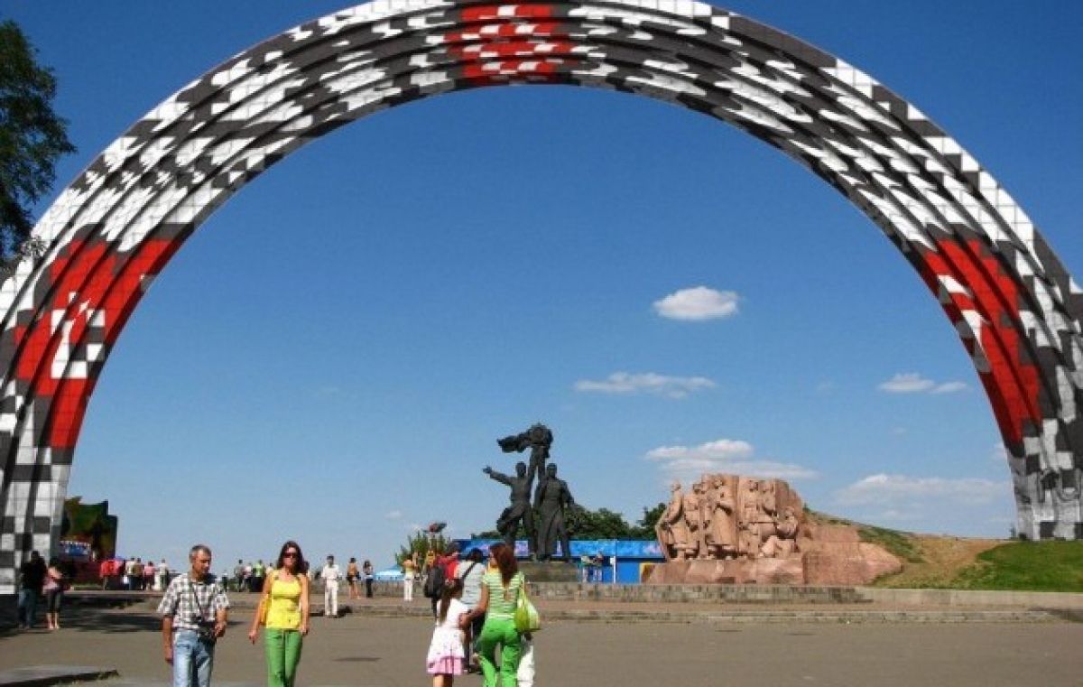 Арка дружби народів