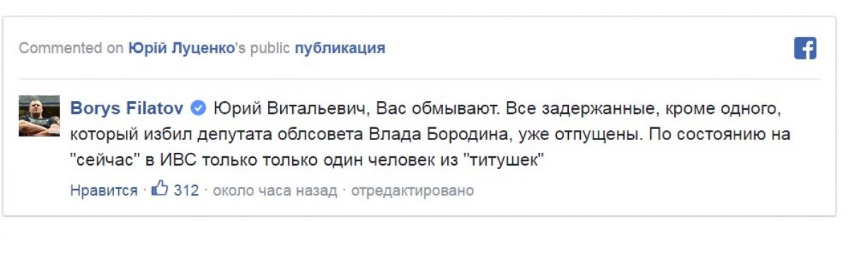 коментарій Філатова