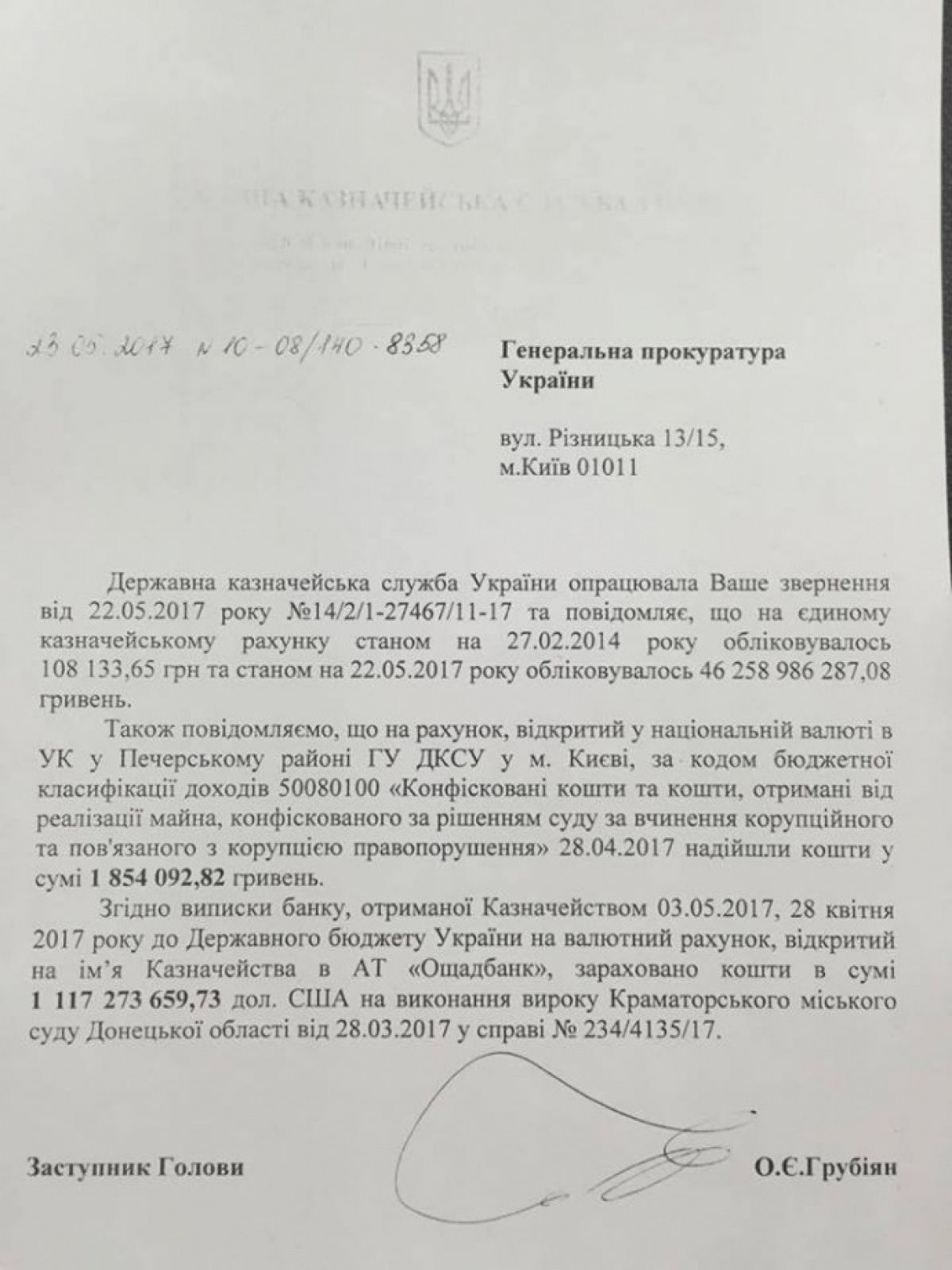 гроші Януковича в держбюджеті