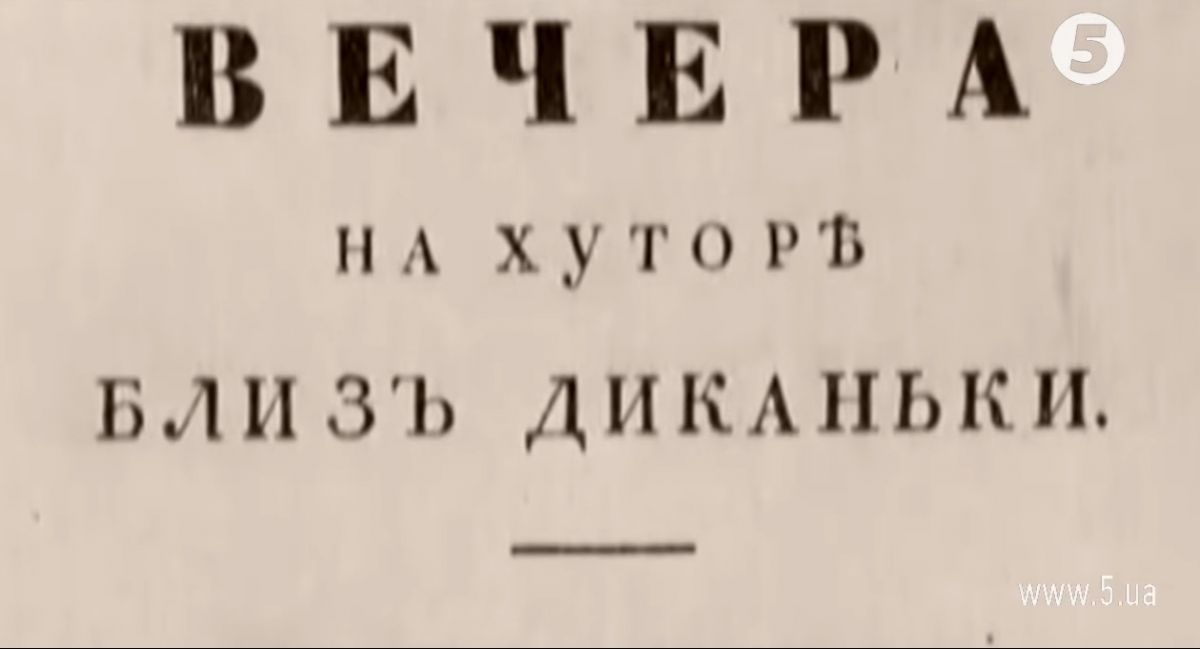 Микола Гоголь
