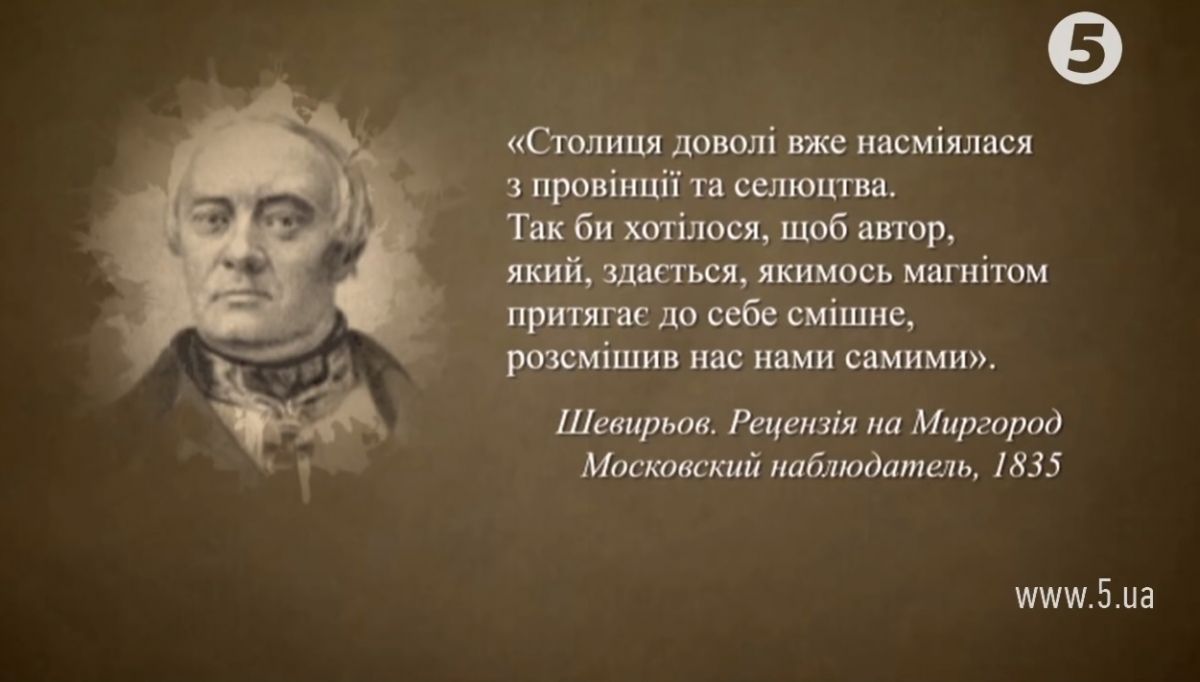 Микола Гоголь