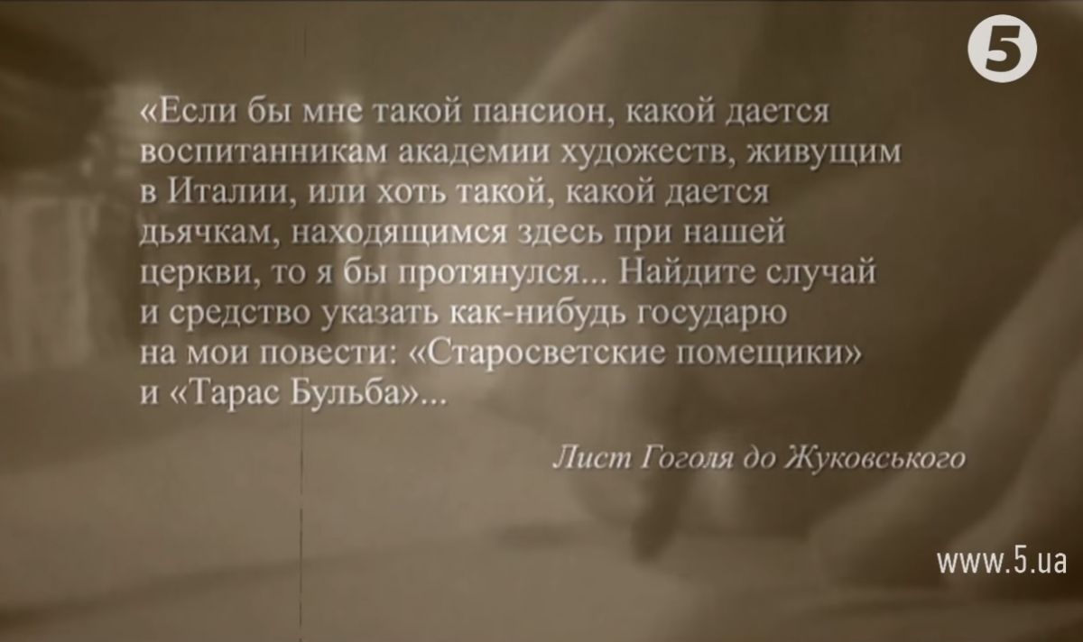 Микола Гоголь