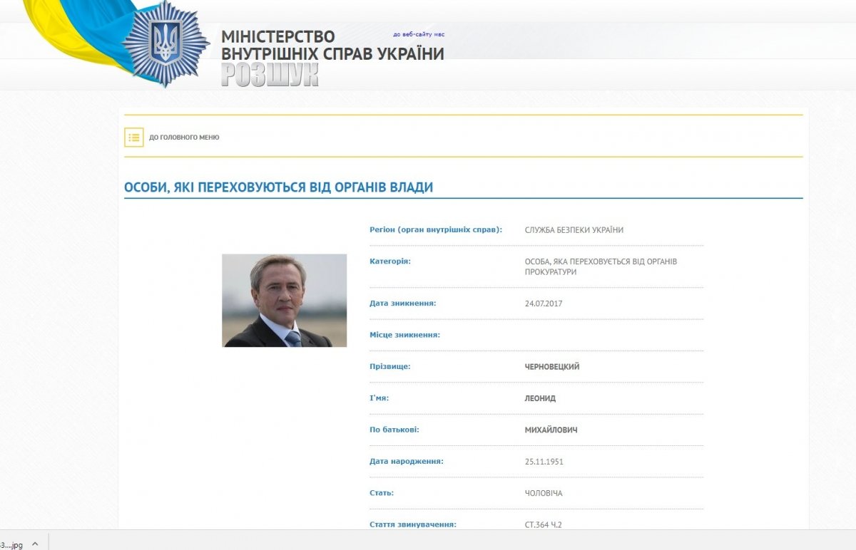 Леонід Черновецький у базі МВС