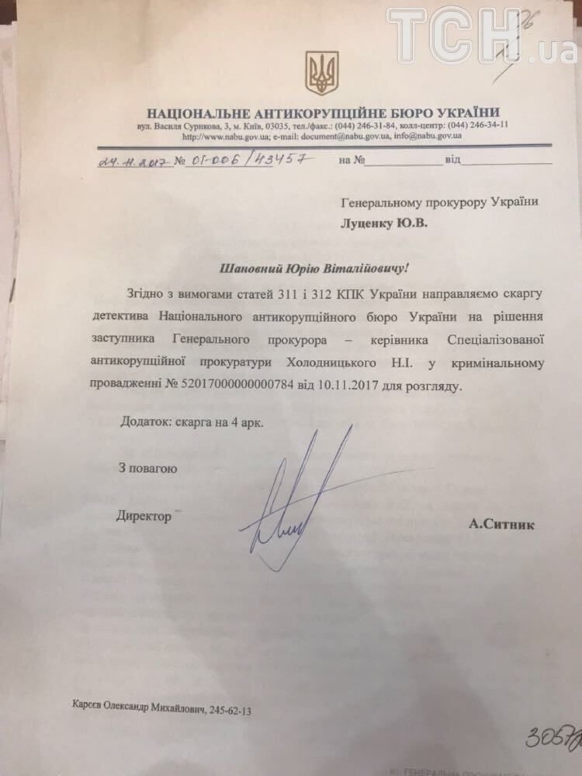 Заява на Холодницького