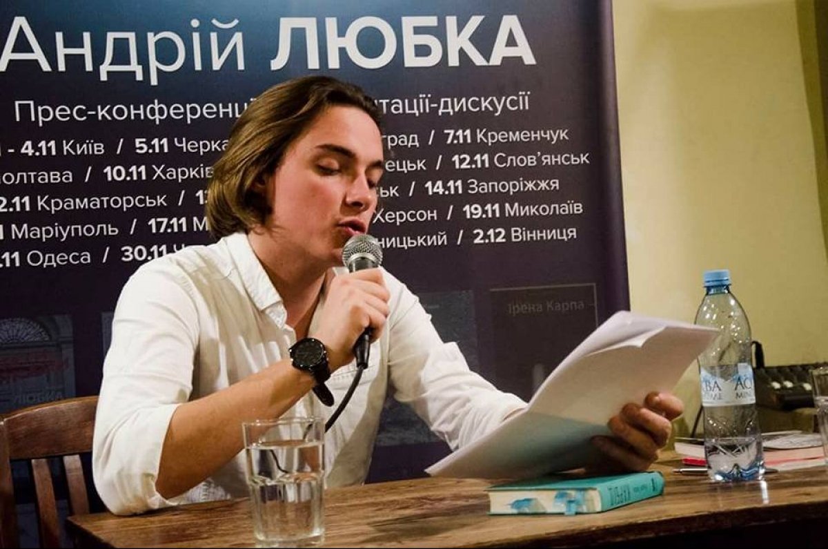 Андрій Любка