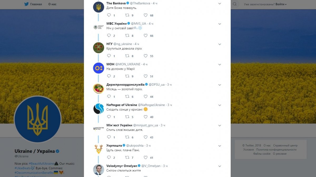Держоргани заколядували у Twitter