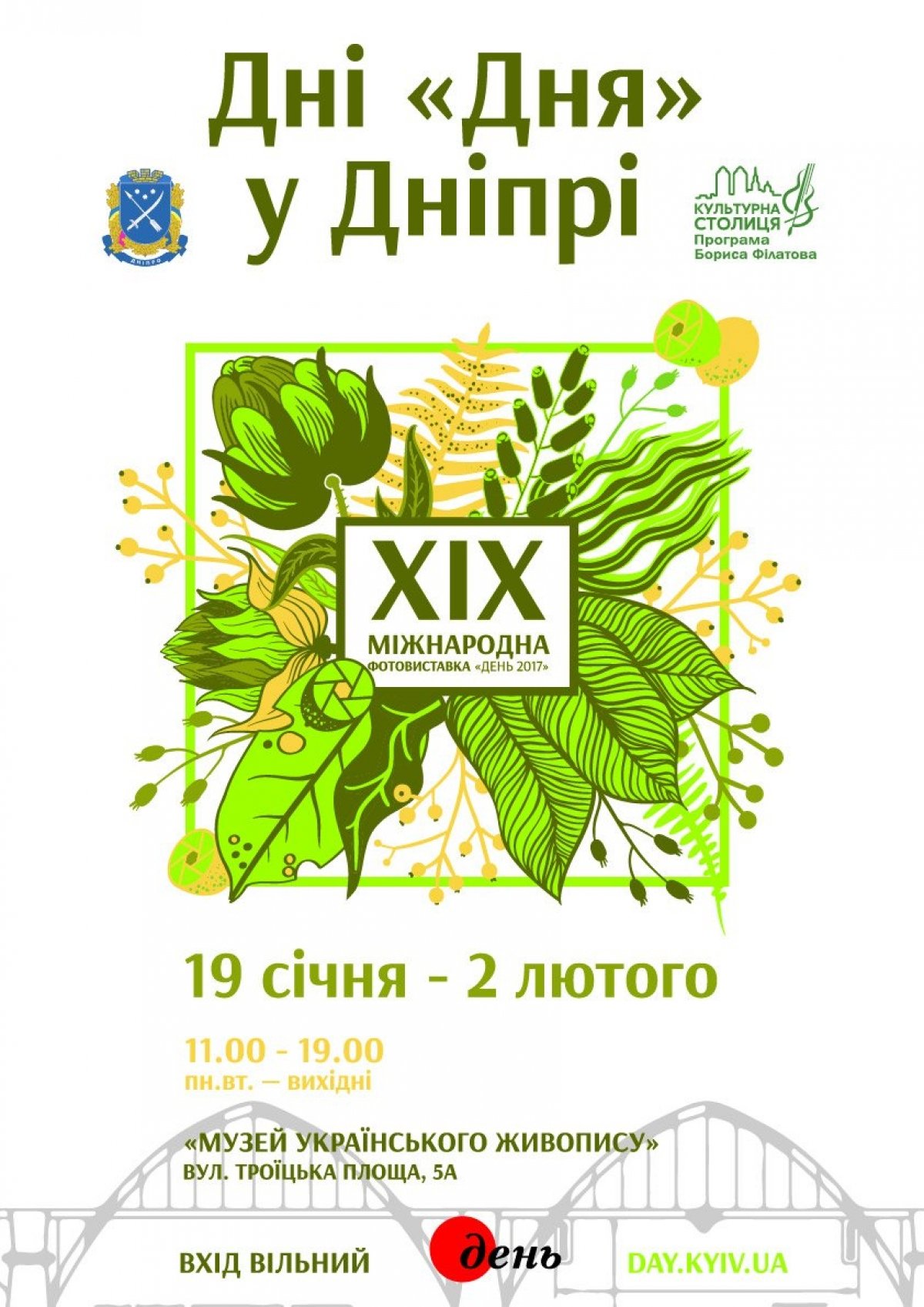Дні "Дня"