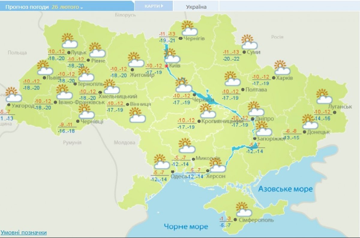 Погода на понеділок 26 лютого