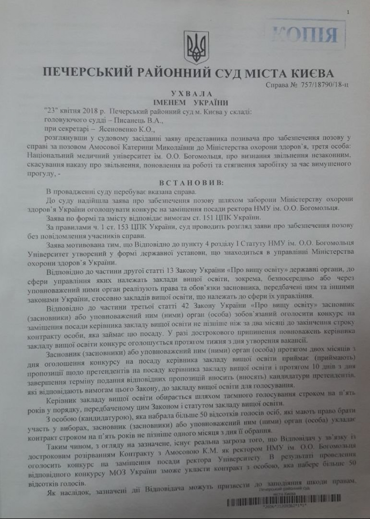 поновлення Амосової