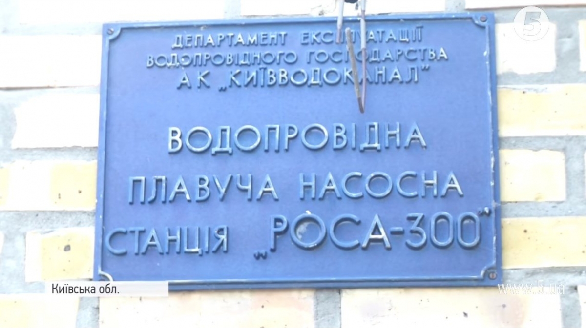 Секретна помпова станція "Роса"