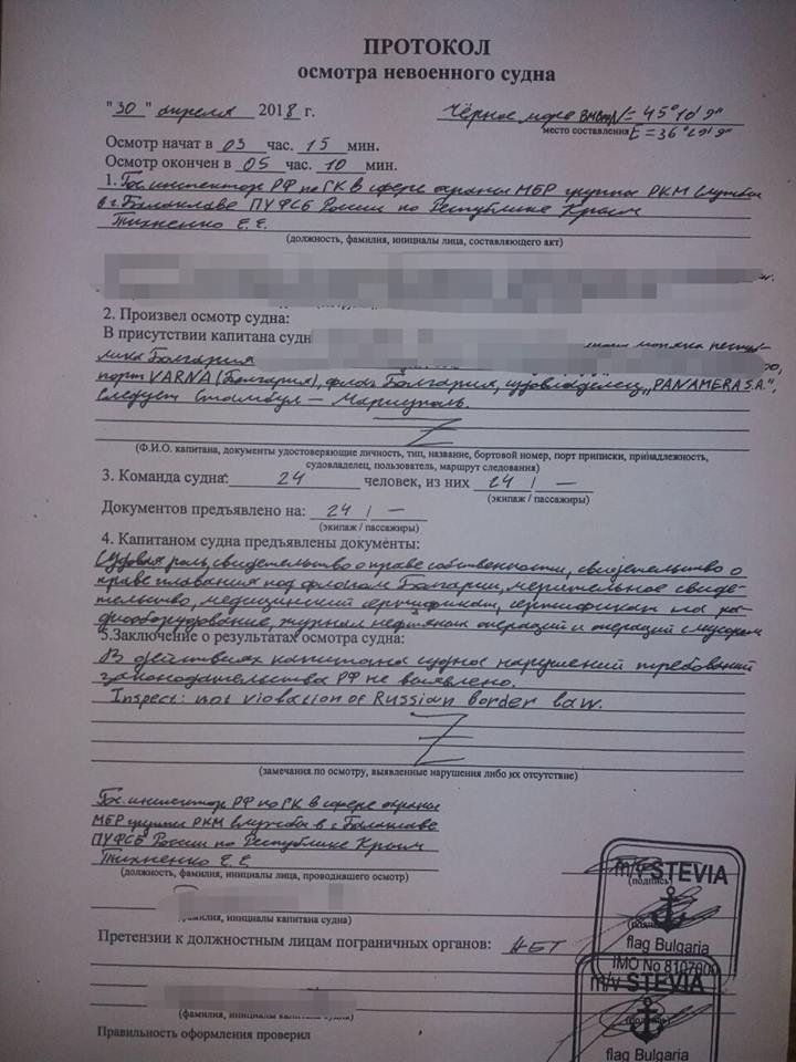 Протокол огляду невійськового судна