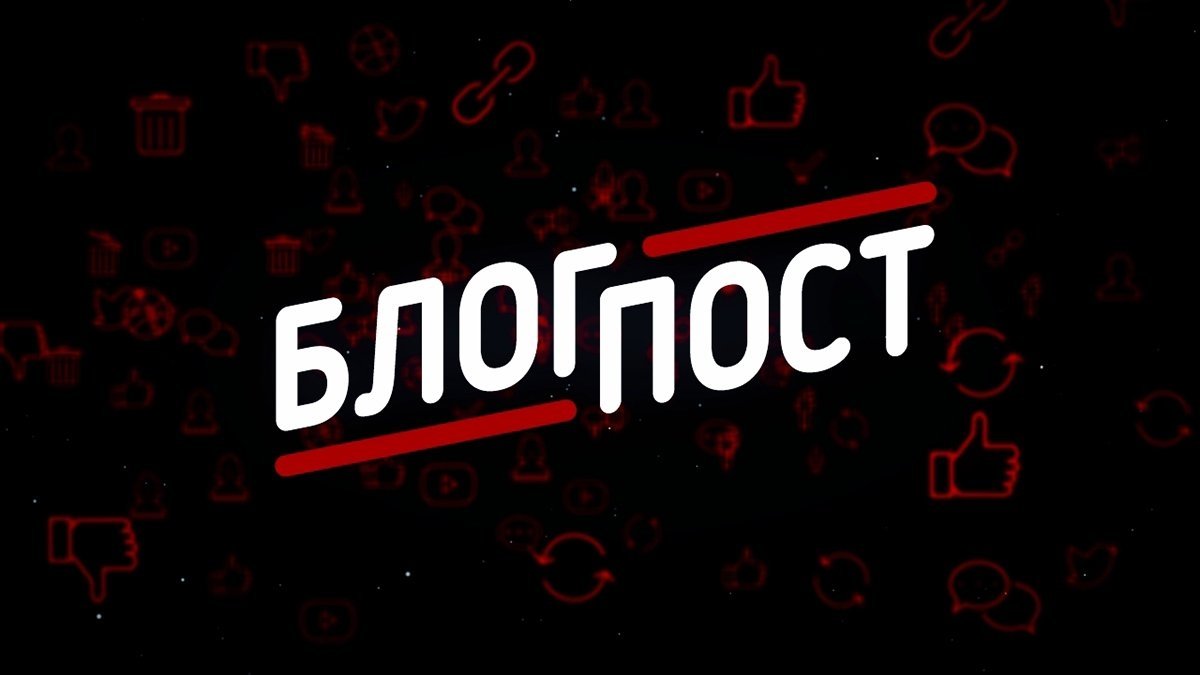 БлогПост