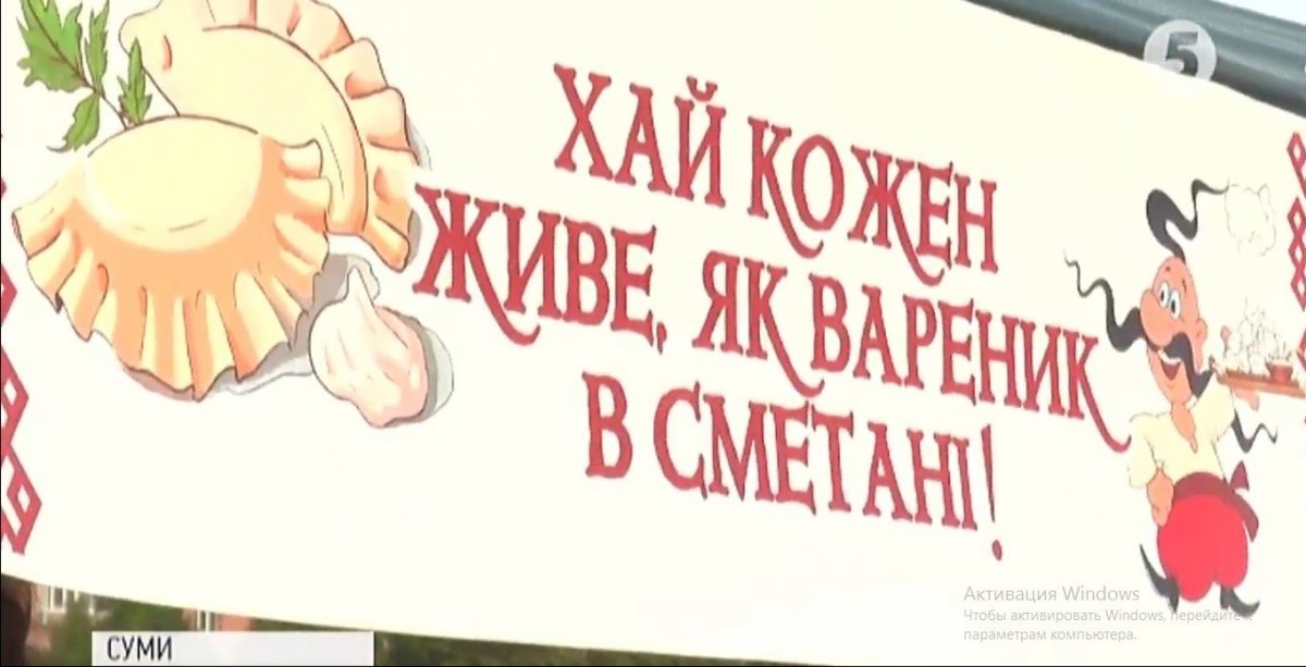 Свято вареників у Сумах