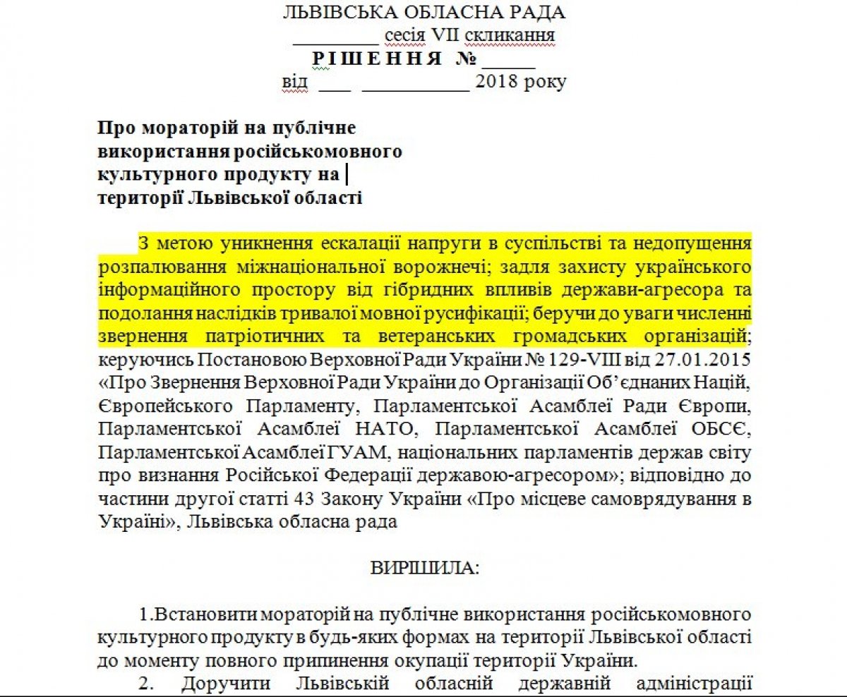 Заборона на російськомовний культурний продукт