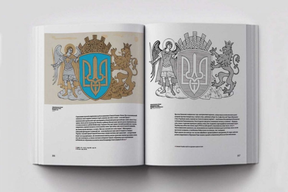 НАШ ГЕРБ. Українські символи від княжих часів до сьогодення