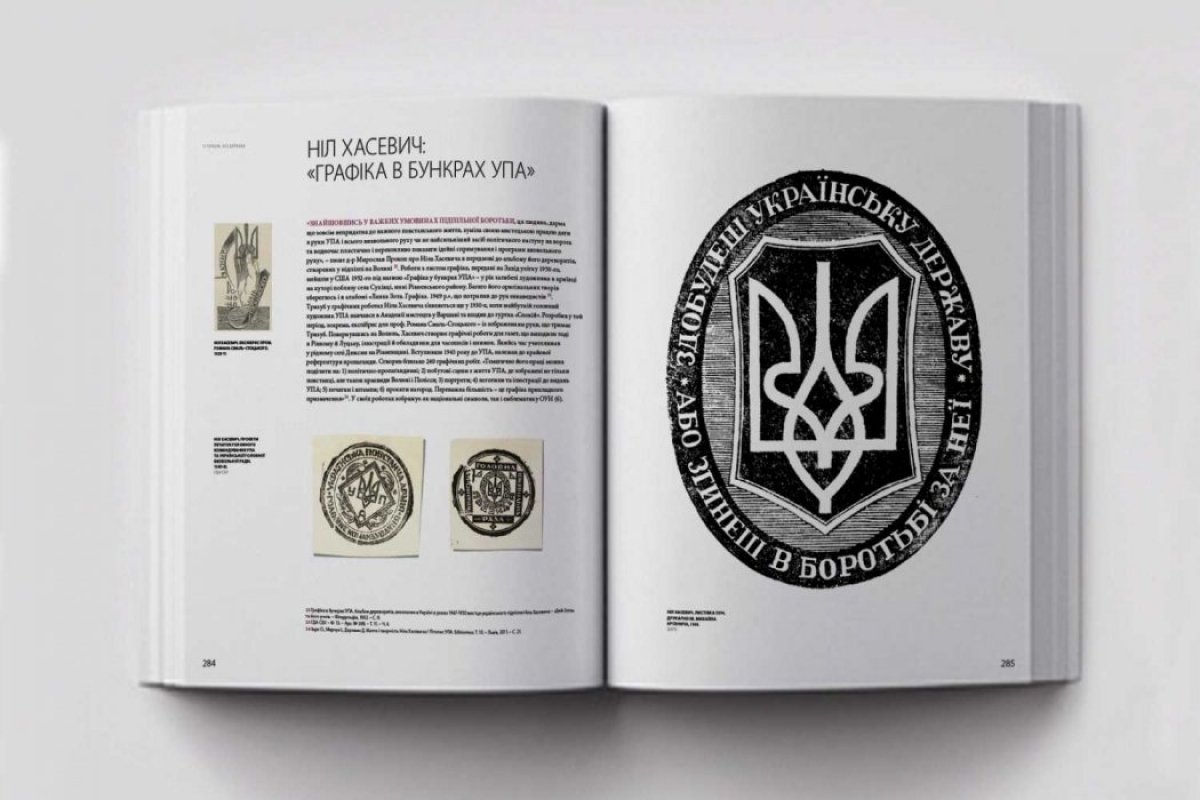 НАШ ГЕРБ. Українські символи від княжих часів до сьогодення