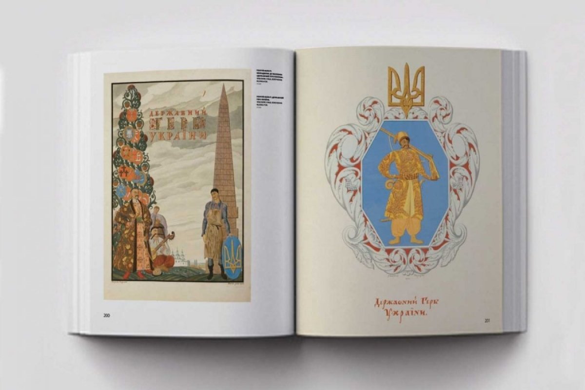 НАШ ГЕРБ. Українські символи від княжих часів до сьогодення