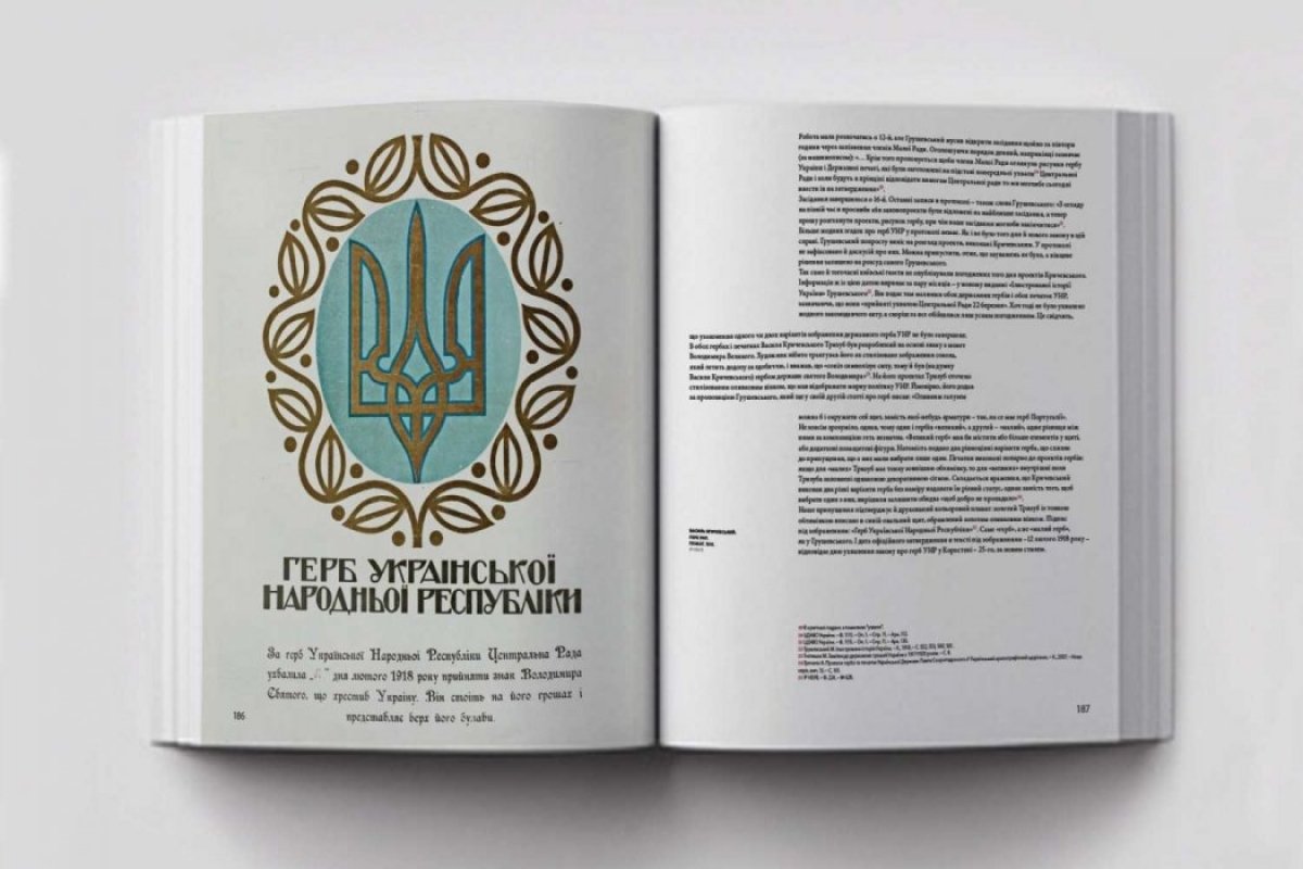 НАШ ГЕРБ. Українські символи від княжих часів до сьогодення