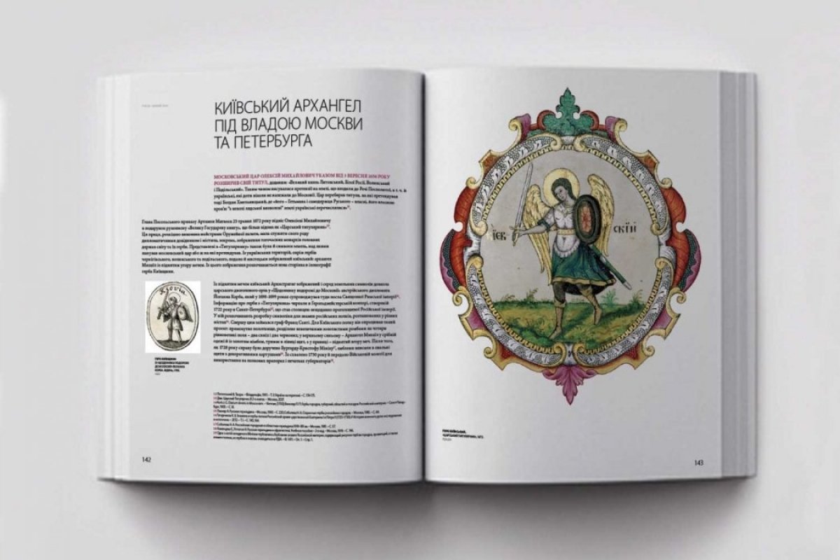 НАШ ГЕРБ. Українські символи від княжих часів до сьогодення