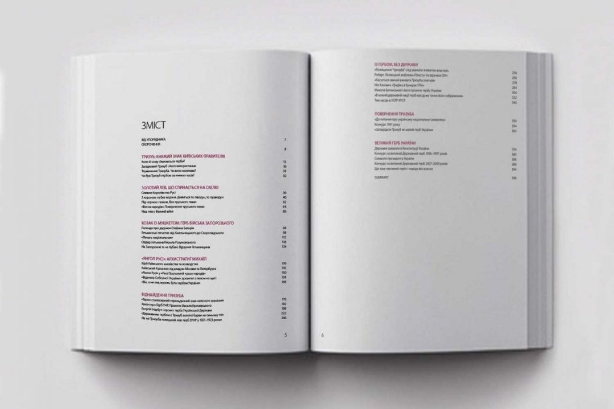 НАШ ГЕРБ. Українські символи від княжих часів до сьогодення