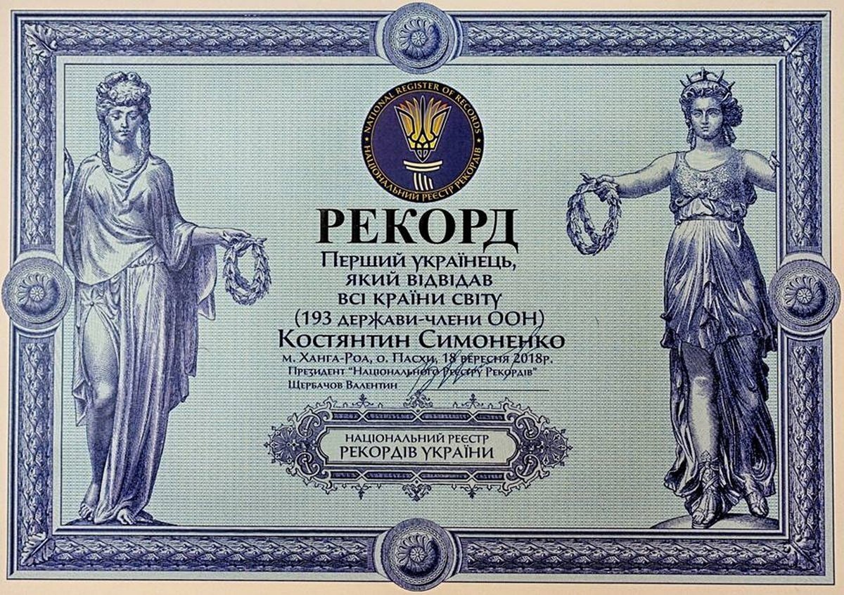 Рекорд України