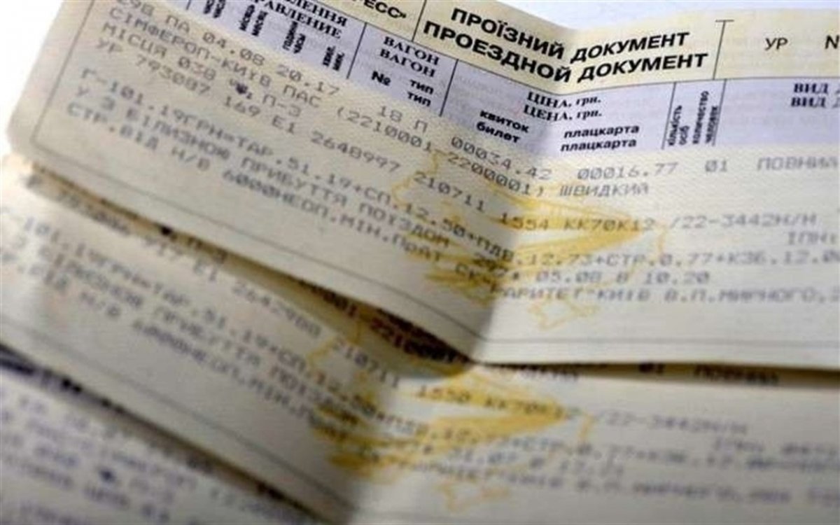 Квиток "Укрзалізниці"