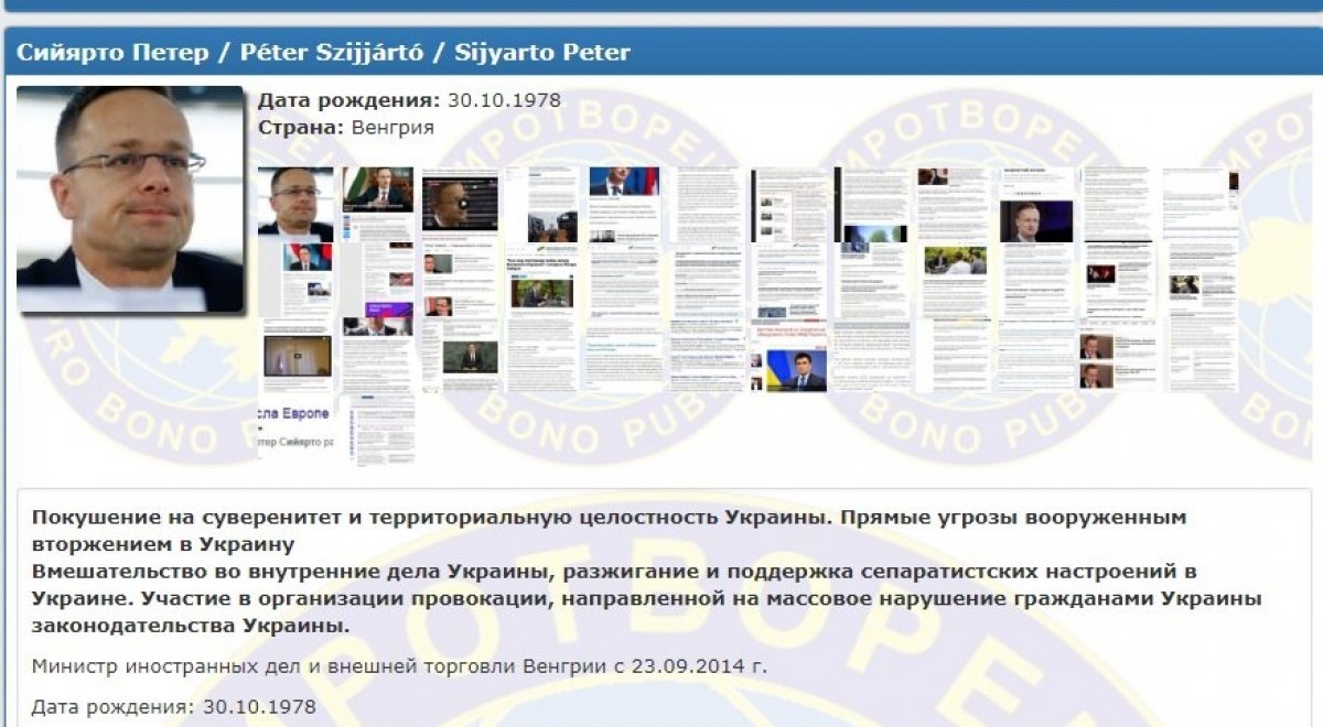 Сійярто в "Миротворці"