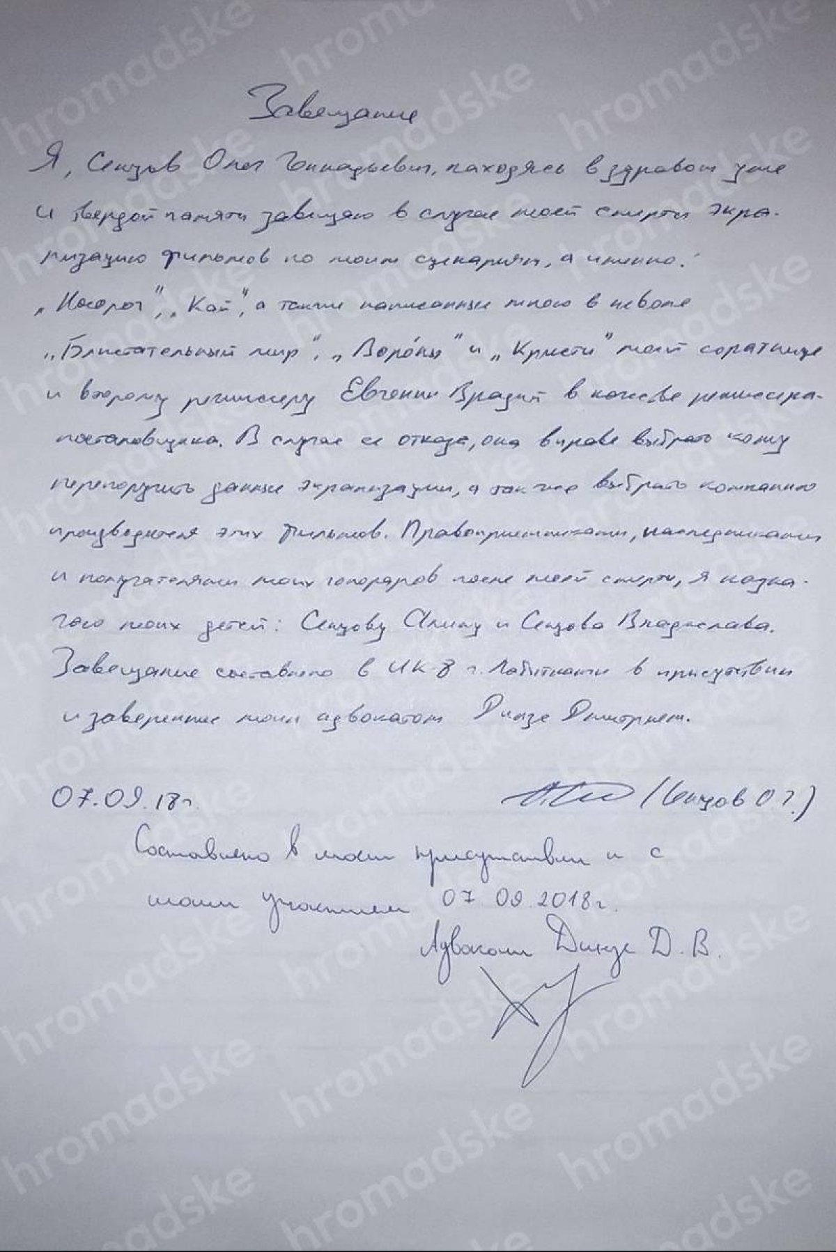 Заповіт Сенцова