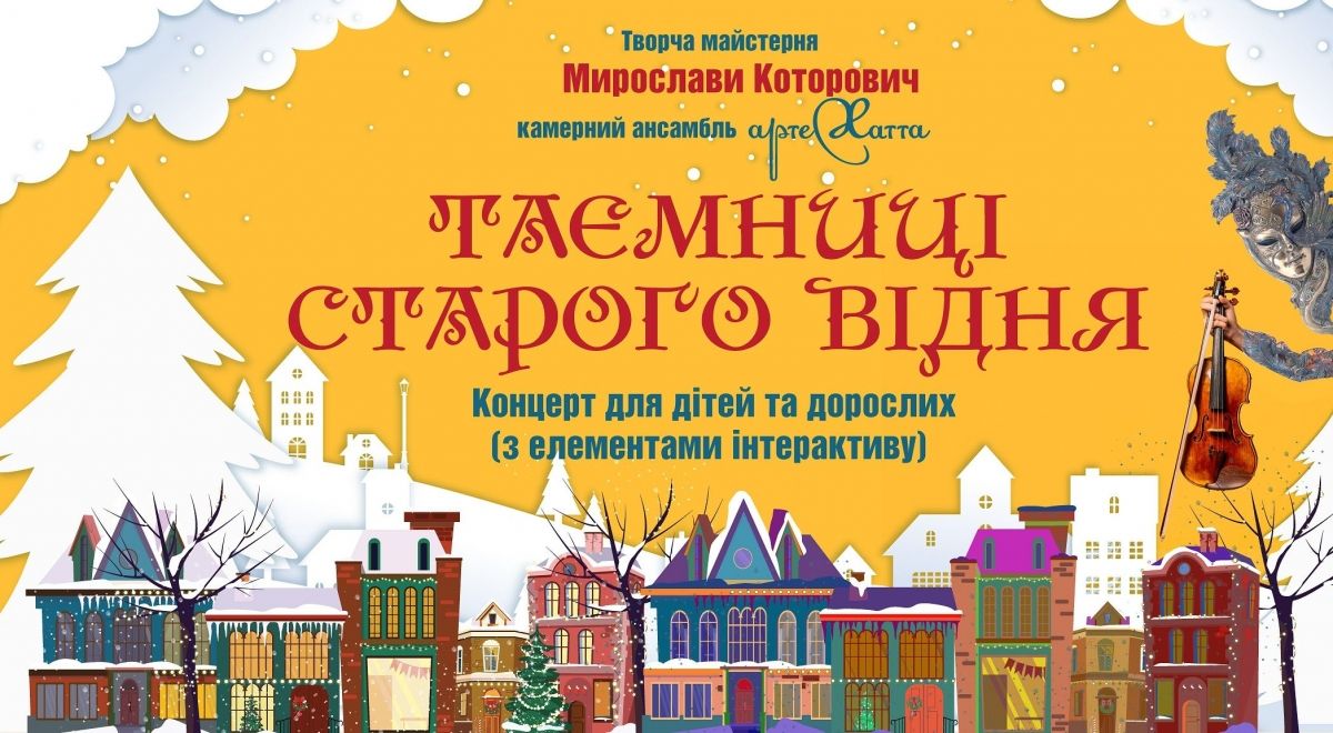 Оркестр при свічах