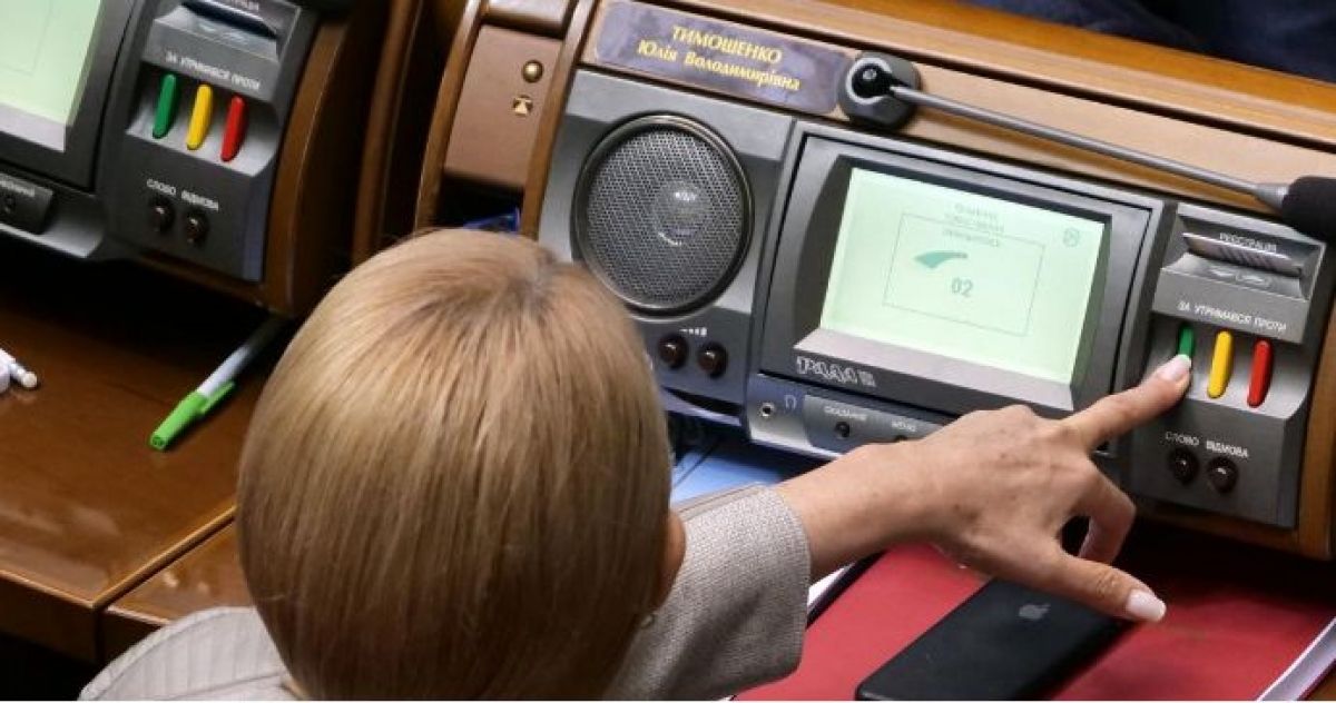 Голосування Юлії Тимошенко
