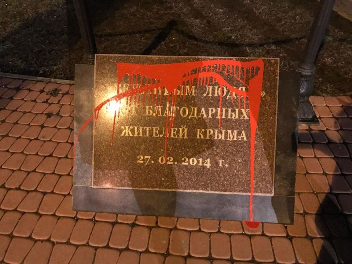 Облитий фарбою пам'ятник "ввічливим людям"_Крим