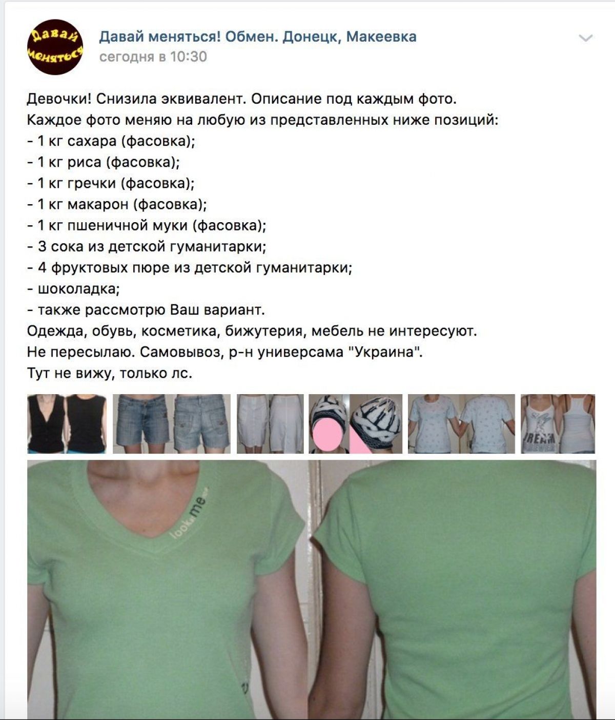 Денис Казанський. Оголошення у Twitter про обмін речей на їжу