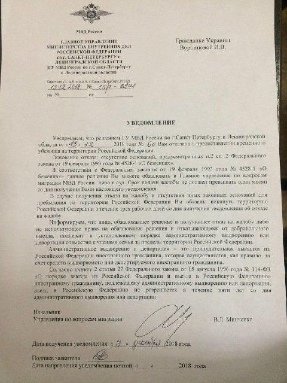 РФ відмовила у притулку "волонтерці "ДНР"