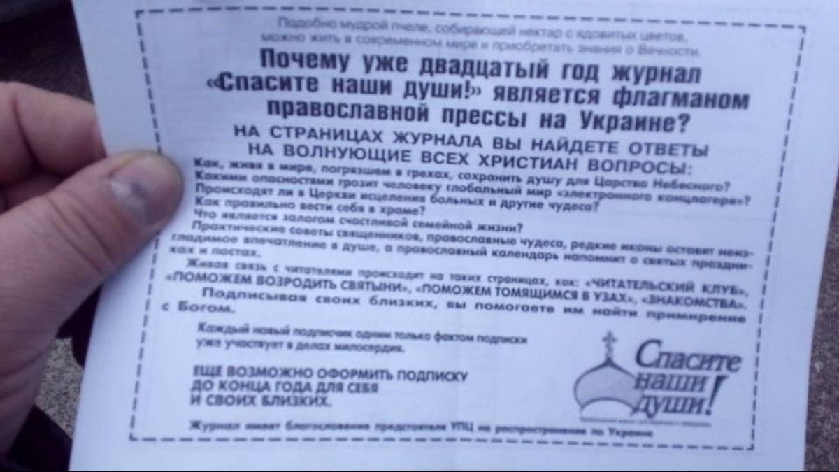 Бланки для підписки на "православний журнал "Врятуйте наші душі"