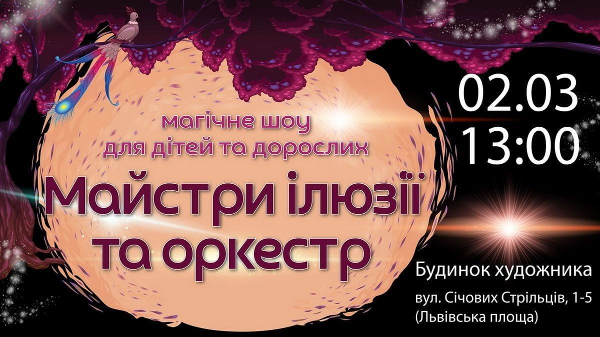Реклама_ілюзіоністи