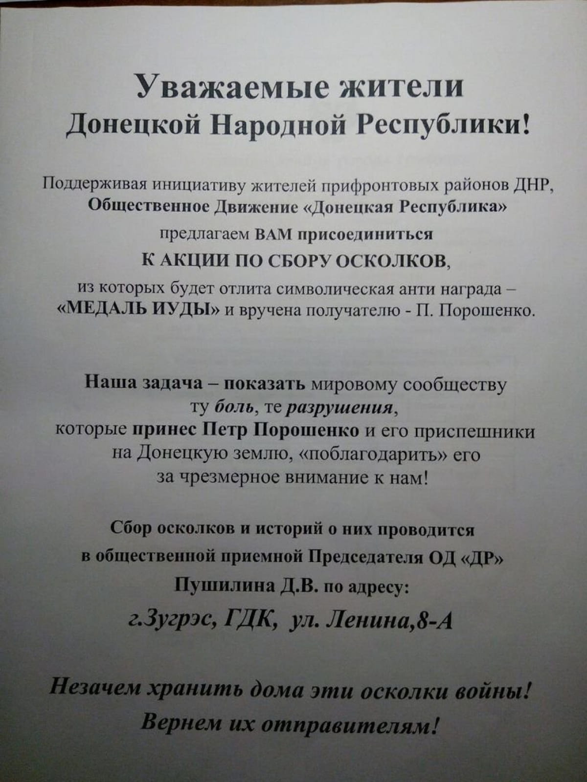 Документи ДНР