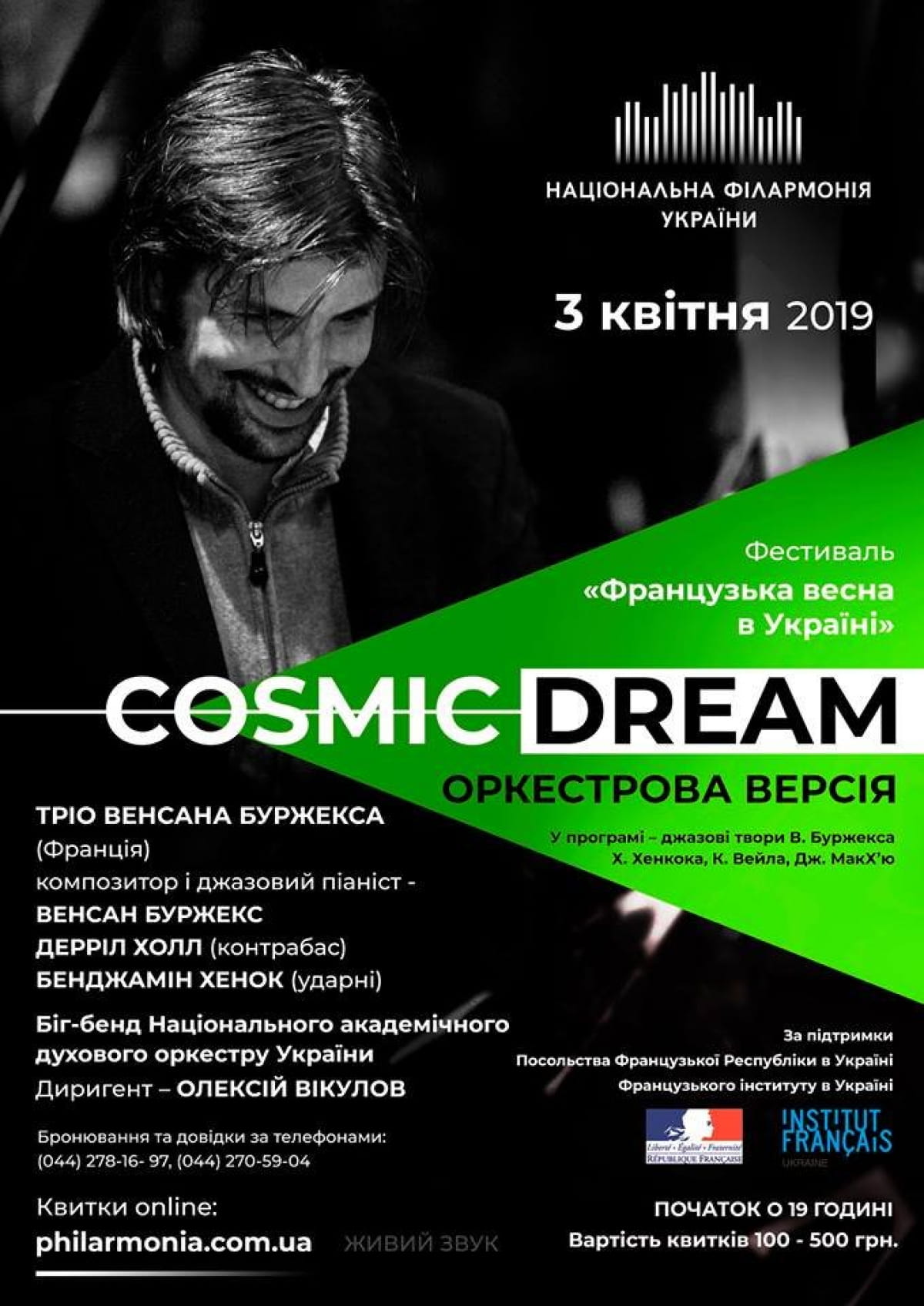 Квітнева афіша філармонії_реклама
