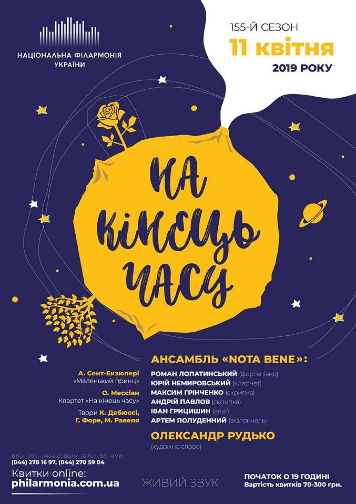 Квітнева афіша філармонії_реклама