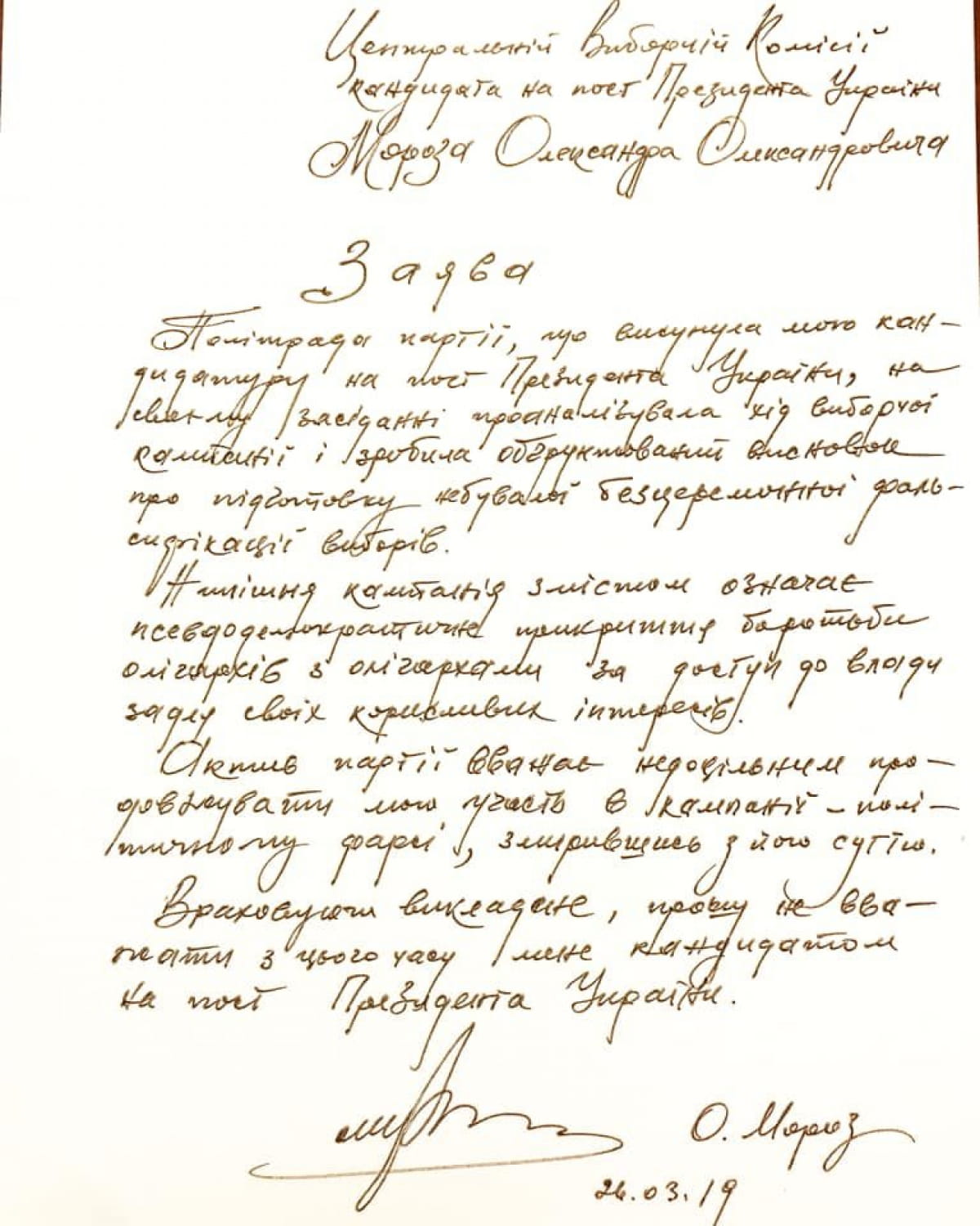 Заявление Мороза