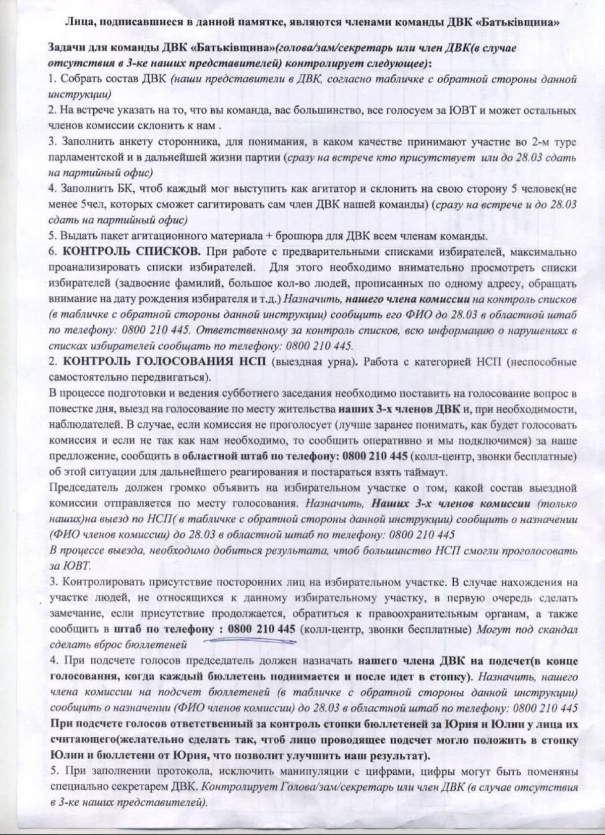 Тимошенко голоси