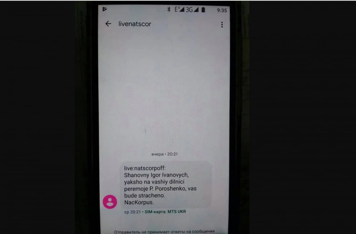 Угрозы в смс