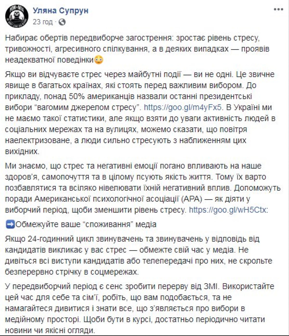 Скрін Супрун