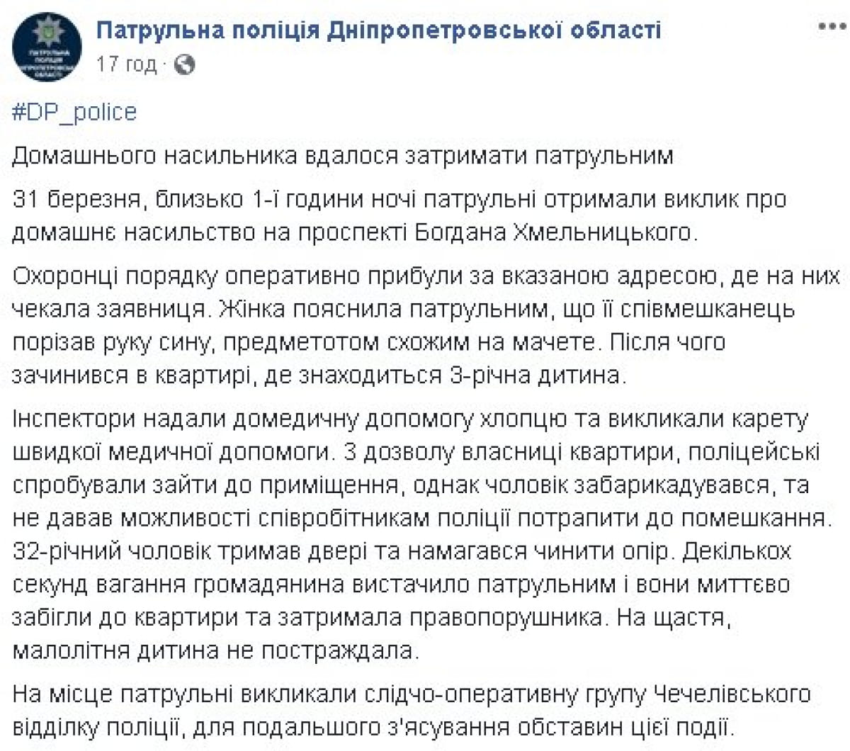 Скрін поліції Дніпра