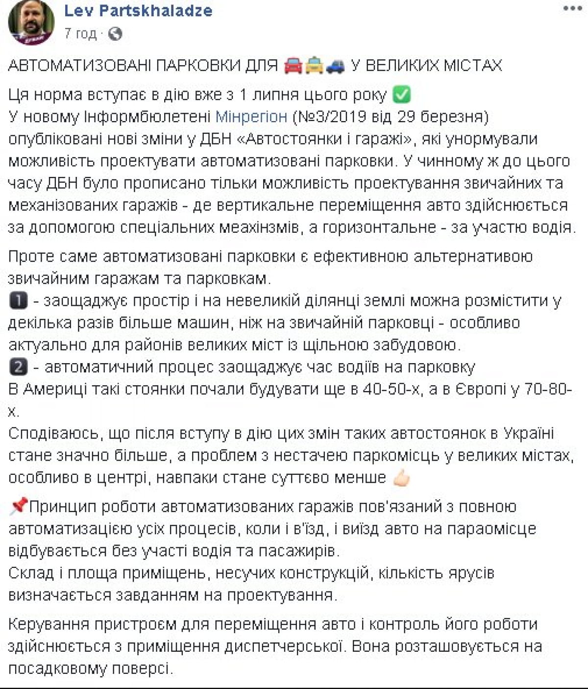 Скрин Парцхаладзе