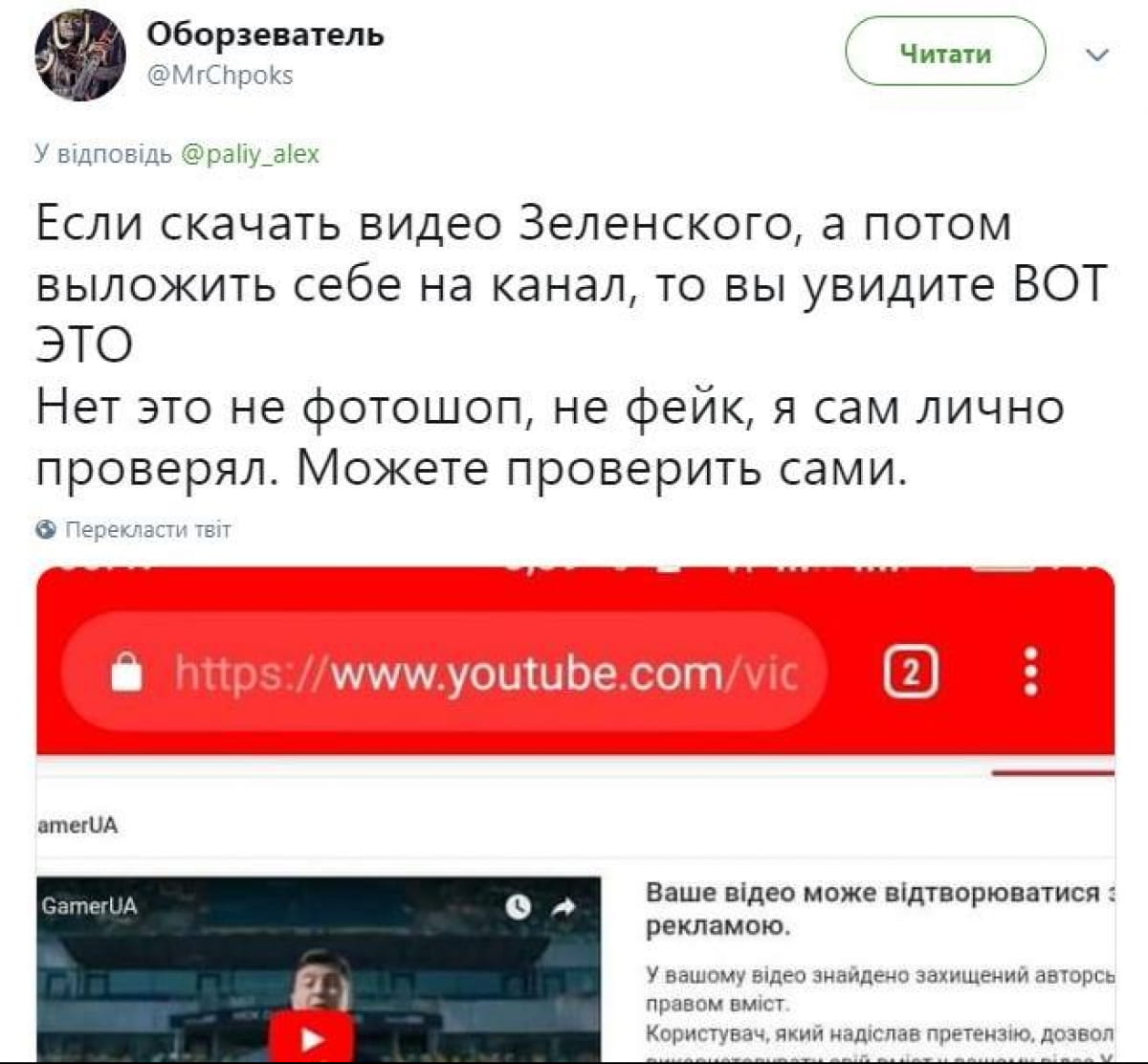 Заявителем "дебатного" видео Зеленсього оказалась российская компания