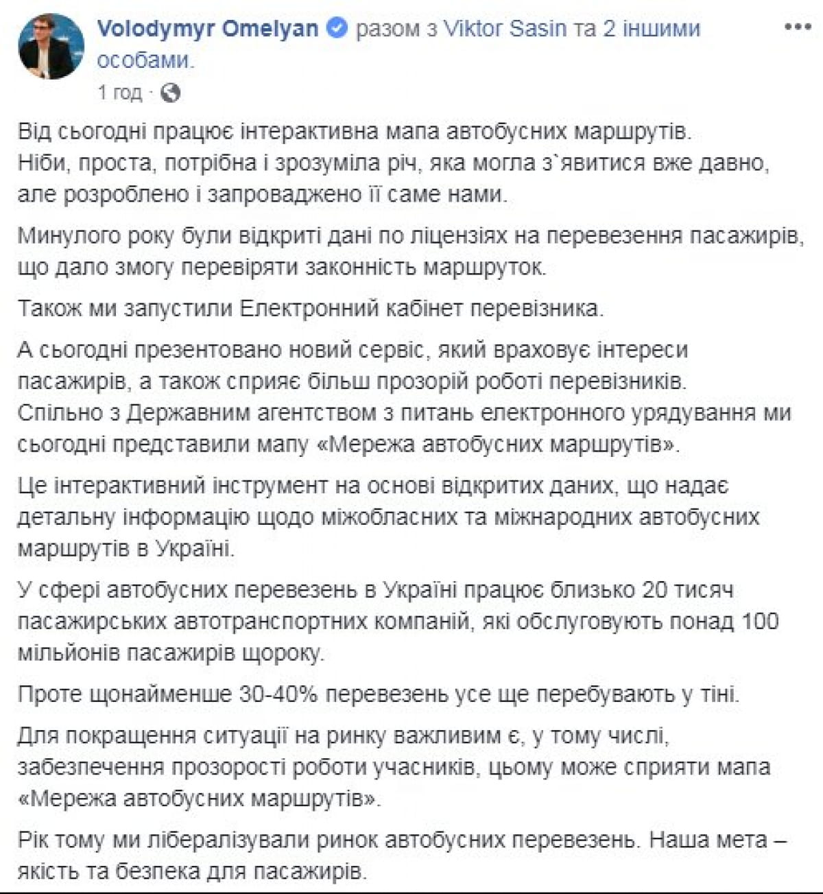 Скрін Омеляна