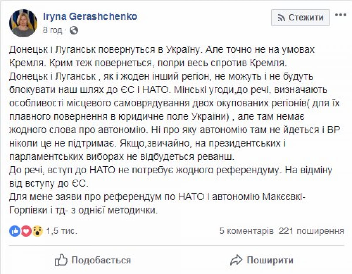 Скрин Геращенко
