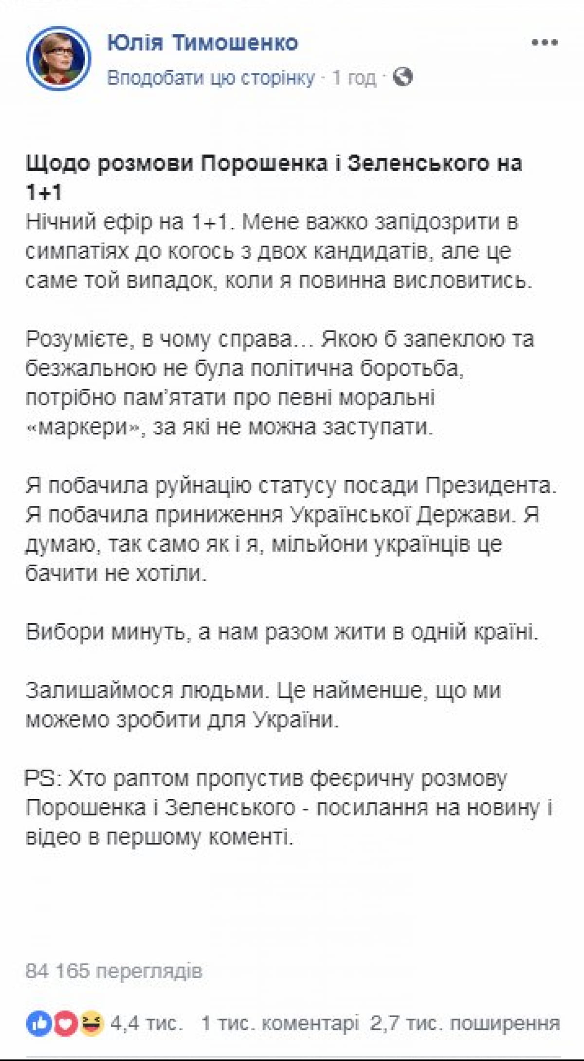 Скрін Тимошенко