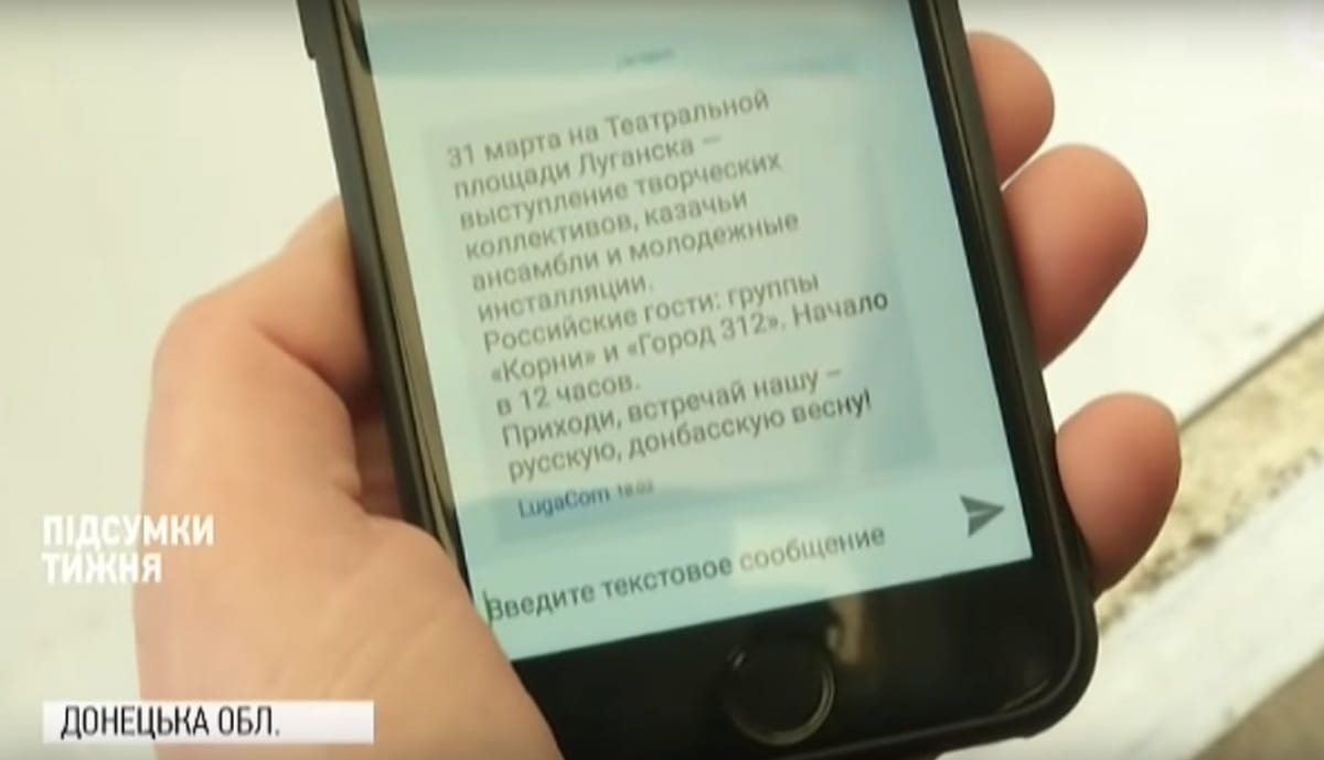 СМС от оккупантов